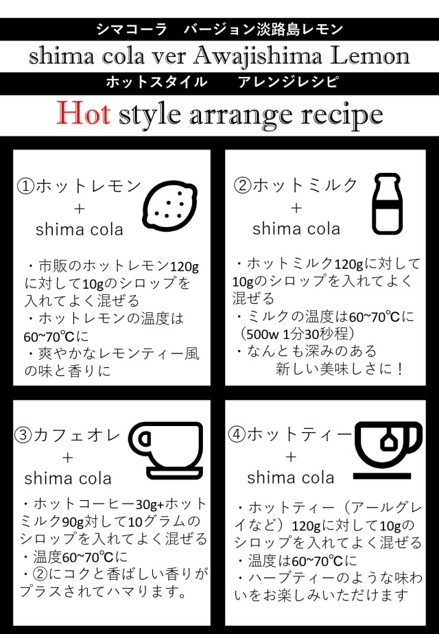 レシピ紹介♪寒い日に!Hot shima cola4選